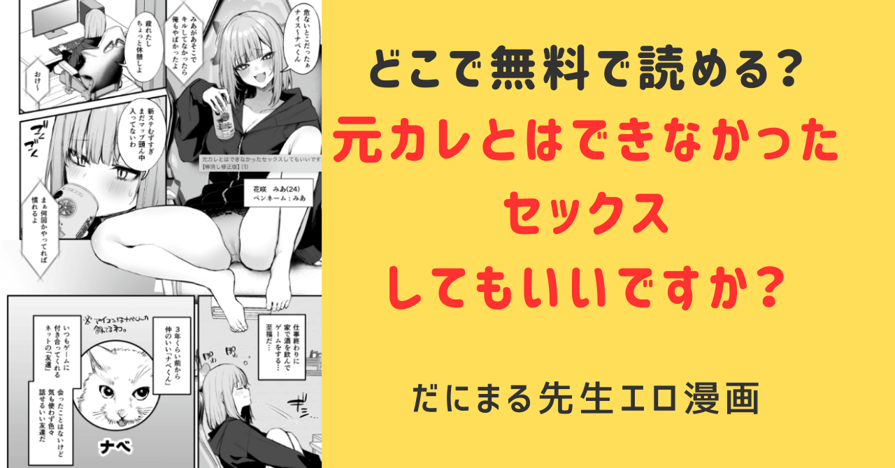 元カレとはできなかったセックスhitomiひとみ,momongaモモンガ違法サイトで読んでいい？